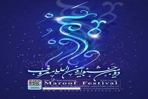 جشنواره بین المللی معروف